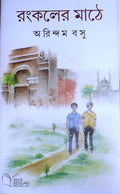 Rangkaler Mathe