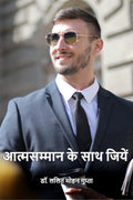 Atmsamman Ke Sath Jiyen /    
