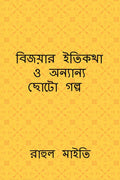 Bijoyar itikotha o onyano choto golpo /      