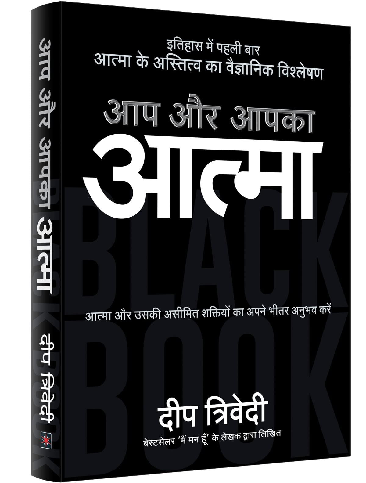 AATMAN PUBLCATION Aap Aur Aapka Aatma