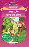 The Monkey And The String Of Pearls (Hindi) (Illustrated)  Forever Classics (Hindi)