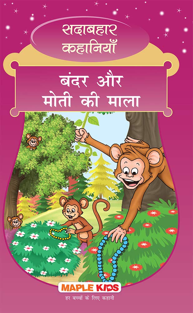 The Monkey And The String Of Pearls (Hindi) (Illustrated)  Forever Classics (Hindi)