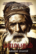 Paramapadham