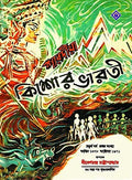 Sharadiya Kishore Bharati 1378