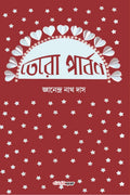 Tero Parbon /   : A Collection Of Bengali Short Stories