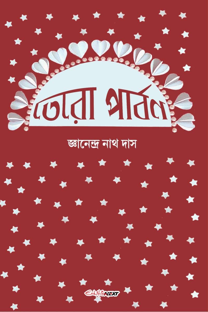 Tero Parbon /   : A Collection Of Bengali Short Stories
