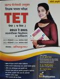 Bee Publication Ibps Pattern Shikshak Patrata Pariksha Tet Paper 1 Va 2 2013 Te 2021 Prashnapatrika Vishleshan Vargikaran 4Th Ed