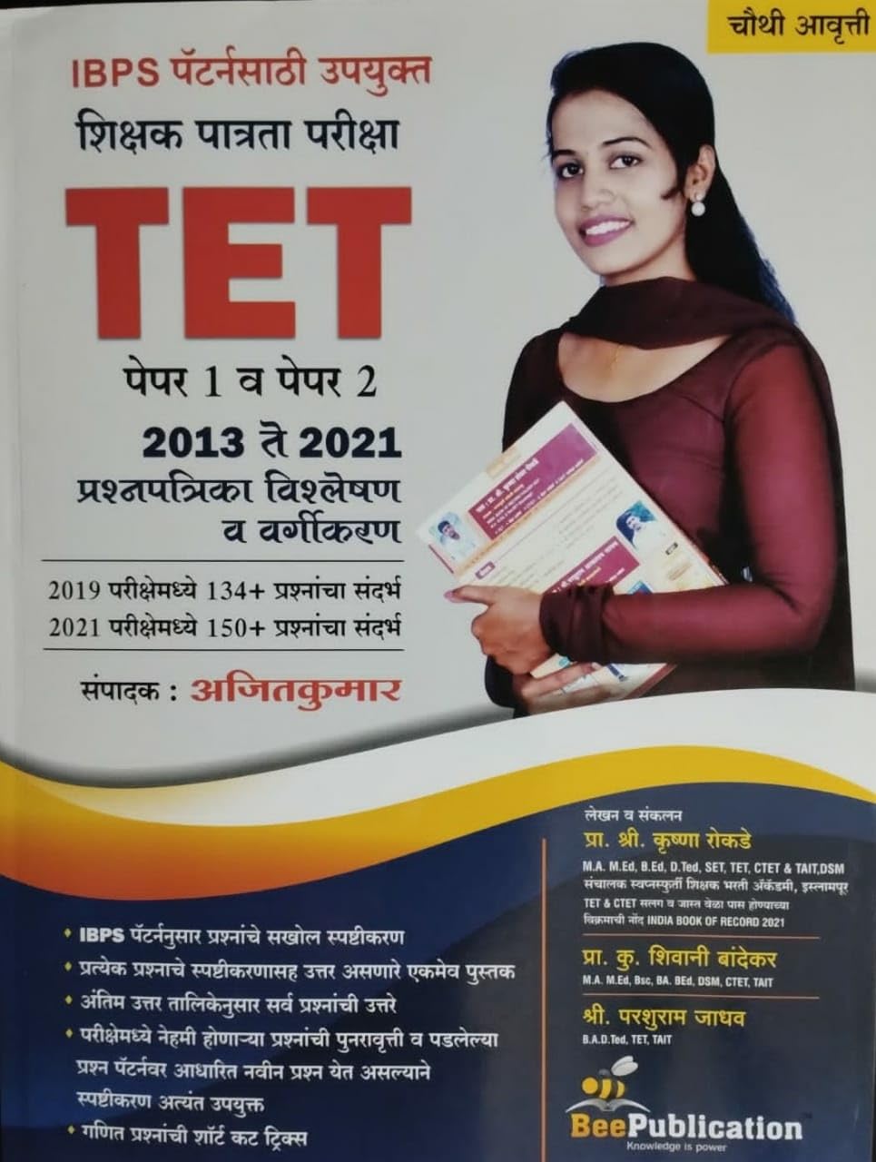 Bee Publication Ibps Pattern Shikshak Patrata Pariksha Tet Paper 1 Va 2 2013 Te 2021 Prashnapatrika Vishleshan Vargikaran 4Th Ed