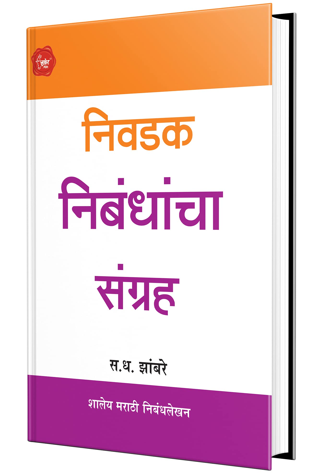 Nivadak Nibandhancha Sangrah : Marathi Nibandh   Book in Marathi, Books Class 10, for upsc, Grammar, Writing Skills, Patra Lekha