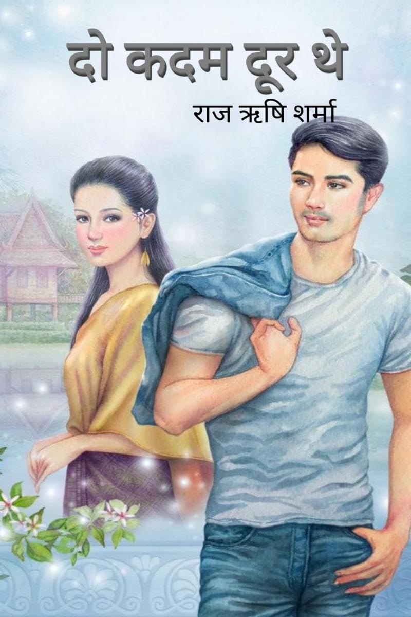 Do Kadam Door The /    