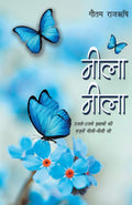Neela Neela (Hindi Edition)