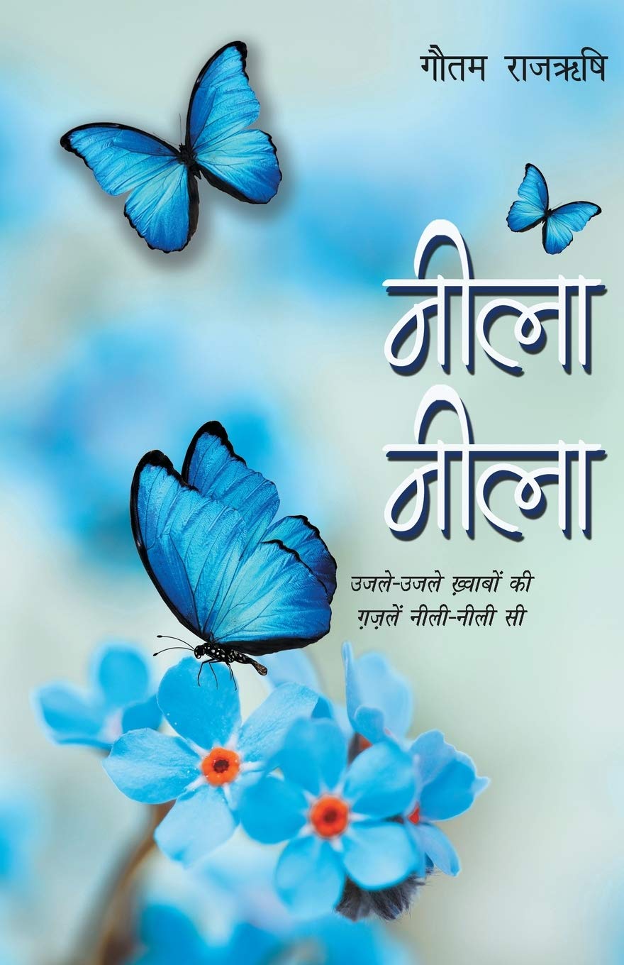 Neela Neela (Hindi Edition)