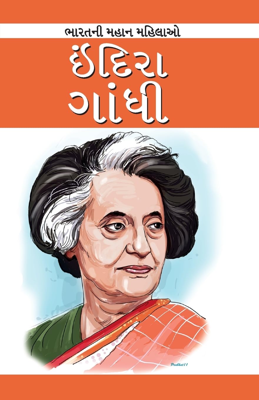Indira Gandhi Gujarati(Pb)