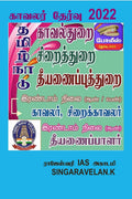 POLICE EXAM /  