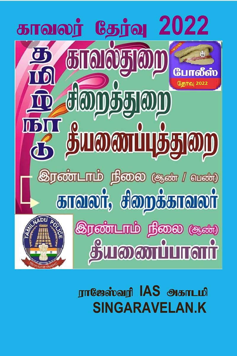 POLICE EXAM /  
