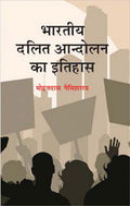 Bhartiya Dalit Andolan Ka Itihas : Vols. 14