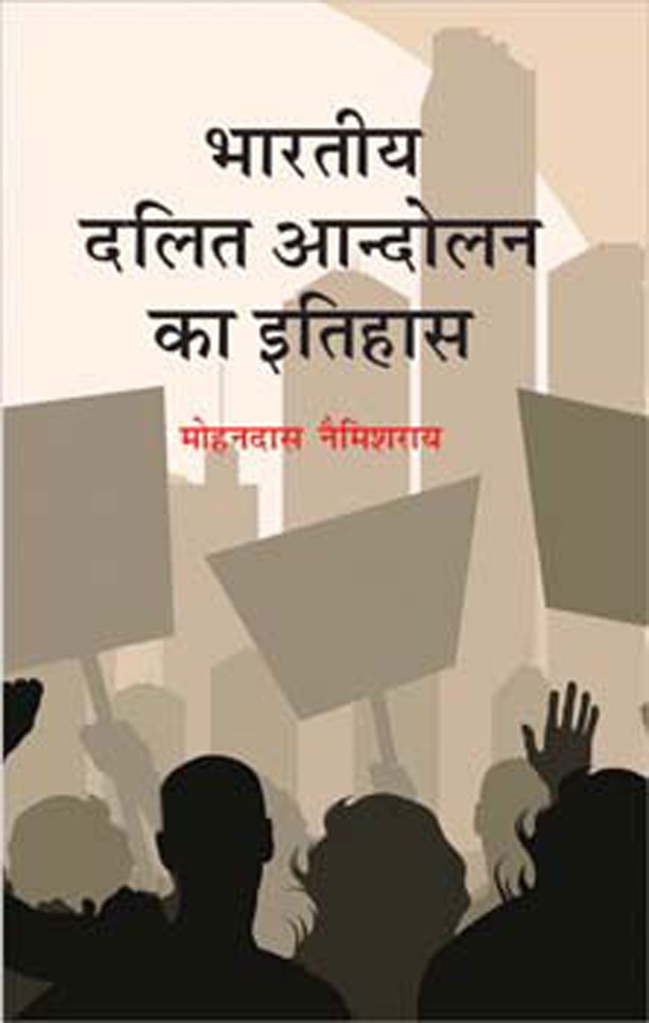 Bhartiya Dalit Andolan Ka Itihas : Vols. 14