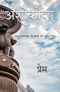 ASHOKODAY (Hindi Edition)