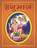 Jai Hanuman  Hindi Storybook of Hanuman Ji for Kids and Family | Tales of Strength, Loyalty & Devotion from Childhood to Servic