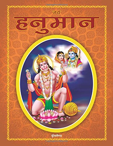 Jai Hanuman  Hindi Storybook of Hanuman Ji for Kids and Family | Tales of Strength, Loyalty & Devotion from Childhood to Servic