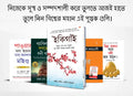 Most Popular Motivational Books for Self Development in Bengali : Ikigai + The Richest Man in Babylon + Think And Grow Rich + Th