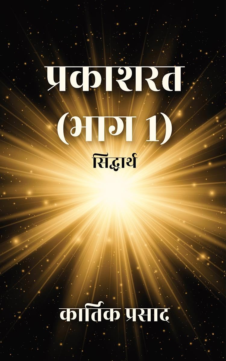 Prakashrat (Part 1) / : ( 1) 