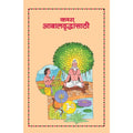Tales for Young & Old (Marathi)