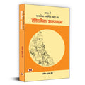 Bharat Mein Samajik Nagrik Pahal Ka Aitihasik Safarnama