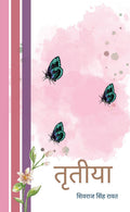 Tritya / 