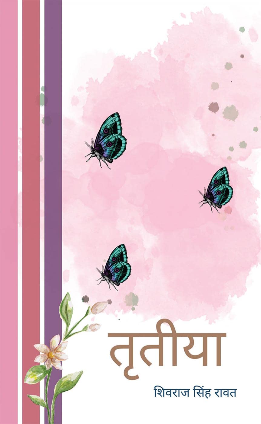Tritya / 