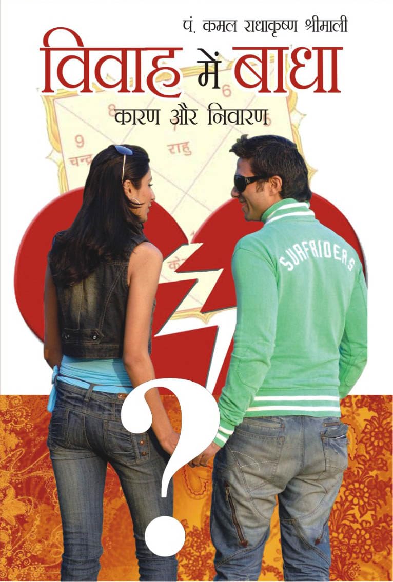 Vivah Mein Badha (    )