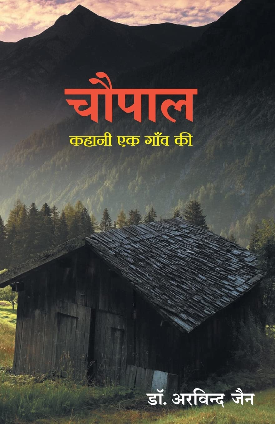 Chaupal (Hindi Edition)