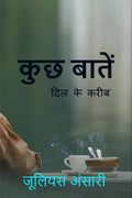 Kuch Batein /  : Dil Ke Kareeb