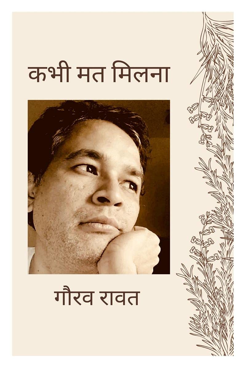 Kabhi Mat Milna /   