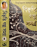 Bibhuti Galpo Samagra | Volume  2