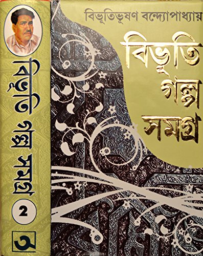 Bibhuti Galpo Samagra | Volume  2