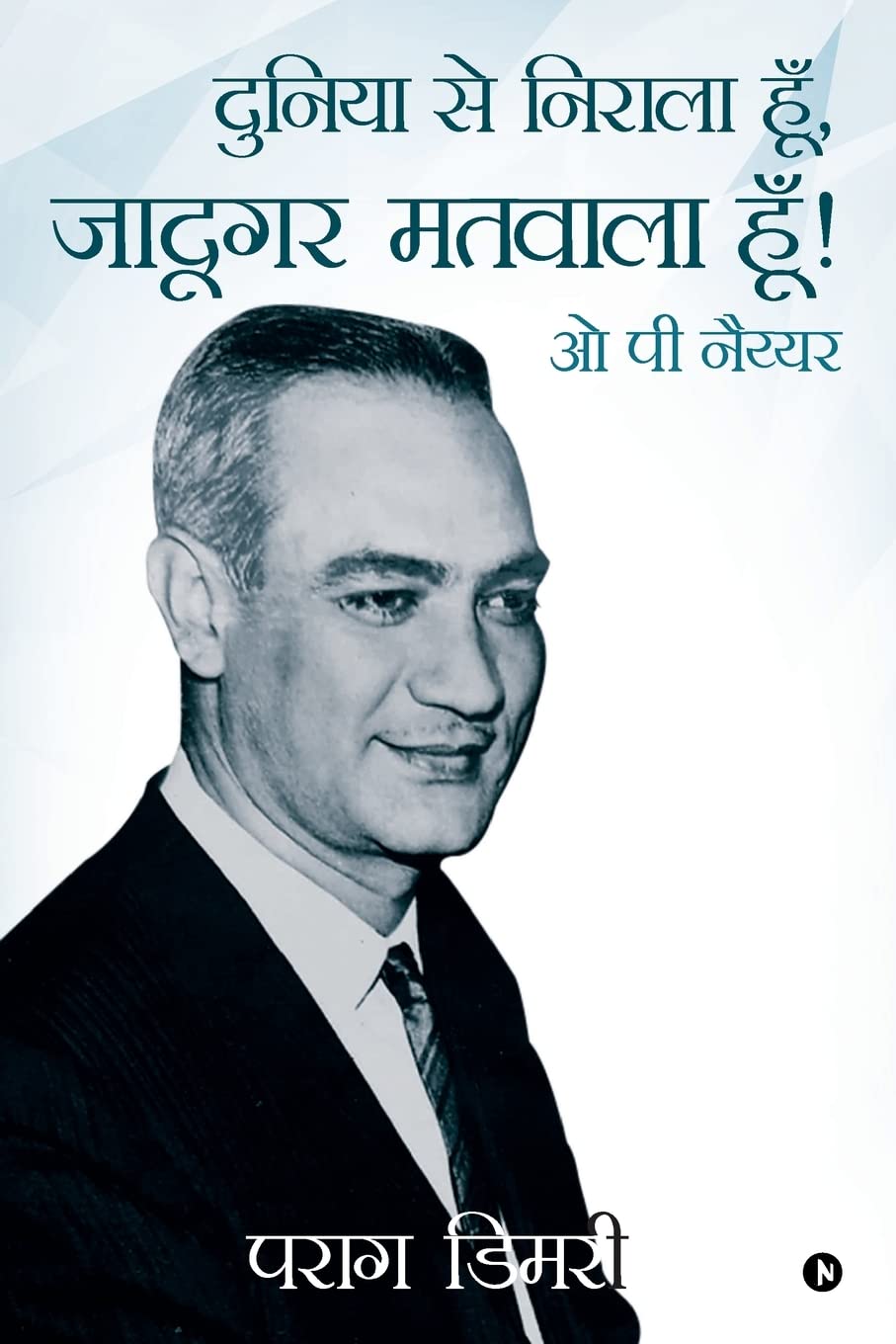 Duniya Se Nirala Houn, Jaadugar Matwaala Houn!