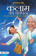 Kalam Ka Bachapan (Hindi Edition)