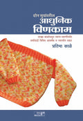 Aadhunik Vinkam  Don Suyavarche