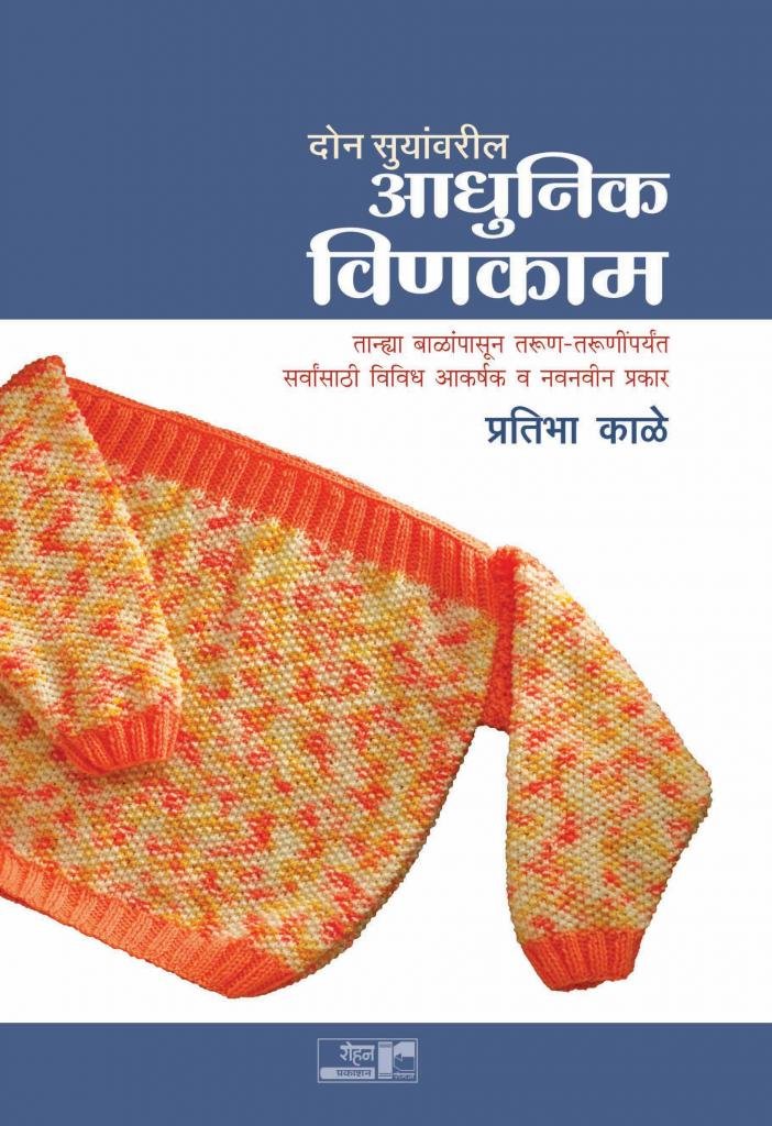 Aadhunik Vinkam  Don Suyavarche