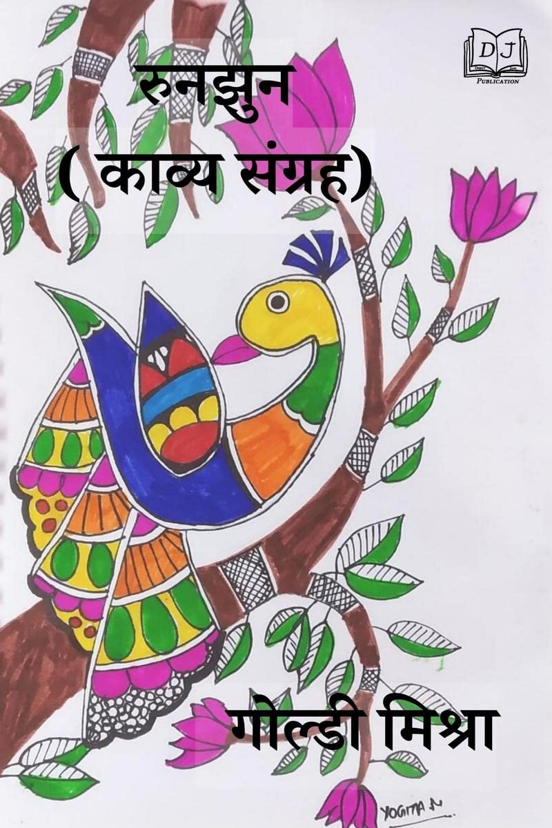Runjhun (Kavya Sangrah) /  (  )
