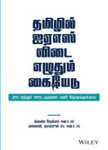 The Answer Writing Manual: For UPSC Civil Services Examination and State PSC Examinations, in Tamil