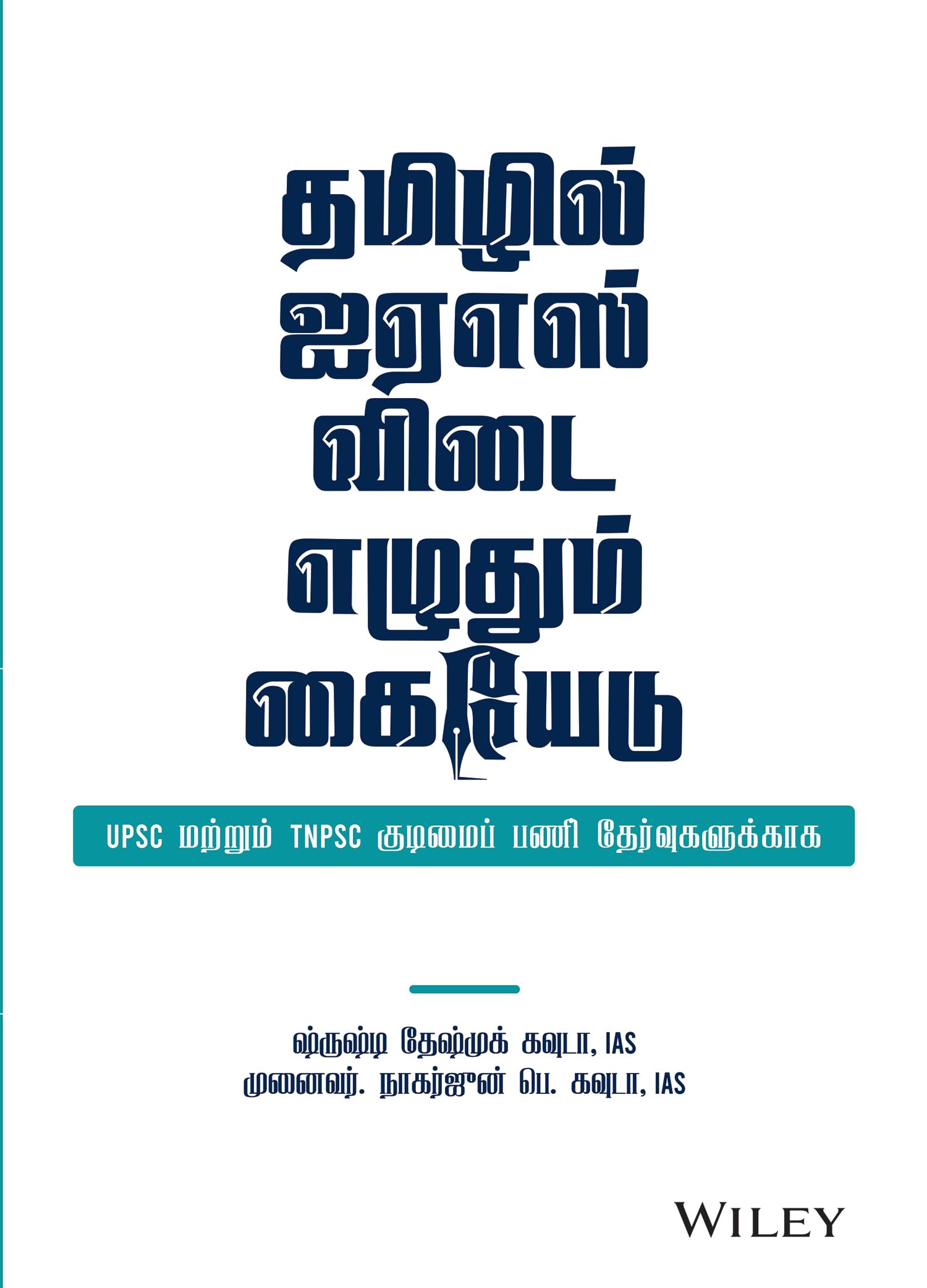 The Answer Writing Manual: For UPSC Civil Services Examination and State PSC Examinations, in Tamil