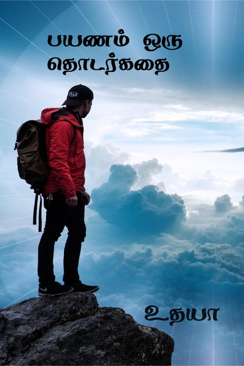 Payanam Oru Thodarkathai /   