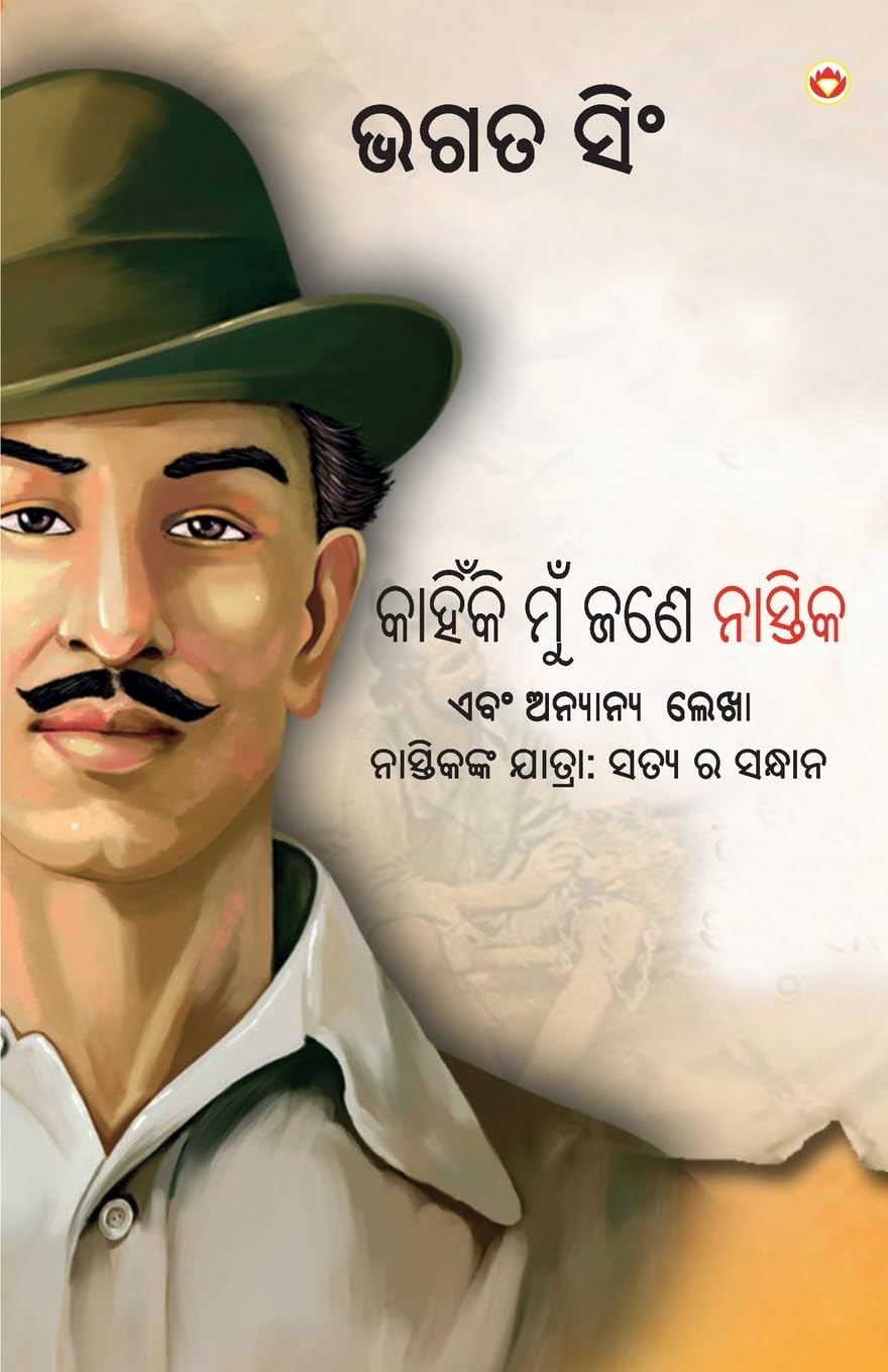 Why I am an Atheist and Other Writings in Oriya (      ) Bhagat Singh book in Odia