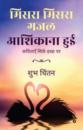Misra Misra Gajal Aashiqaana Hui /     :    / Poems On Love