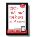 Chhoti Chhoti Baton Ka Tension Na Le : DonT Sweat The Small Stuff | Simple Ways To Keep The Little Things From Taking Over You