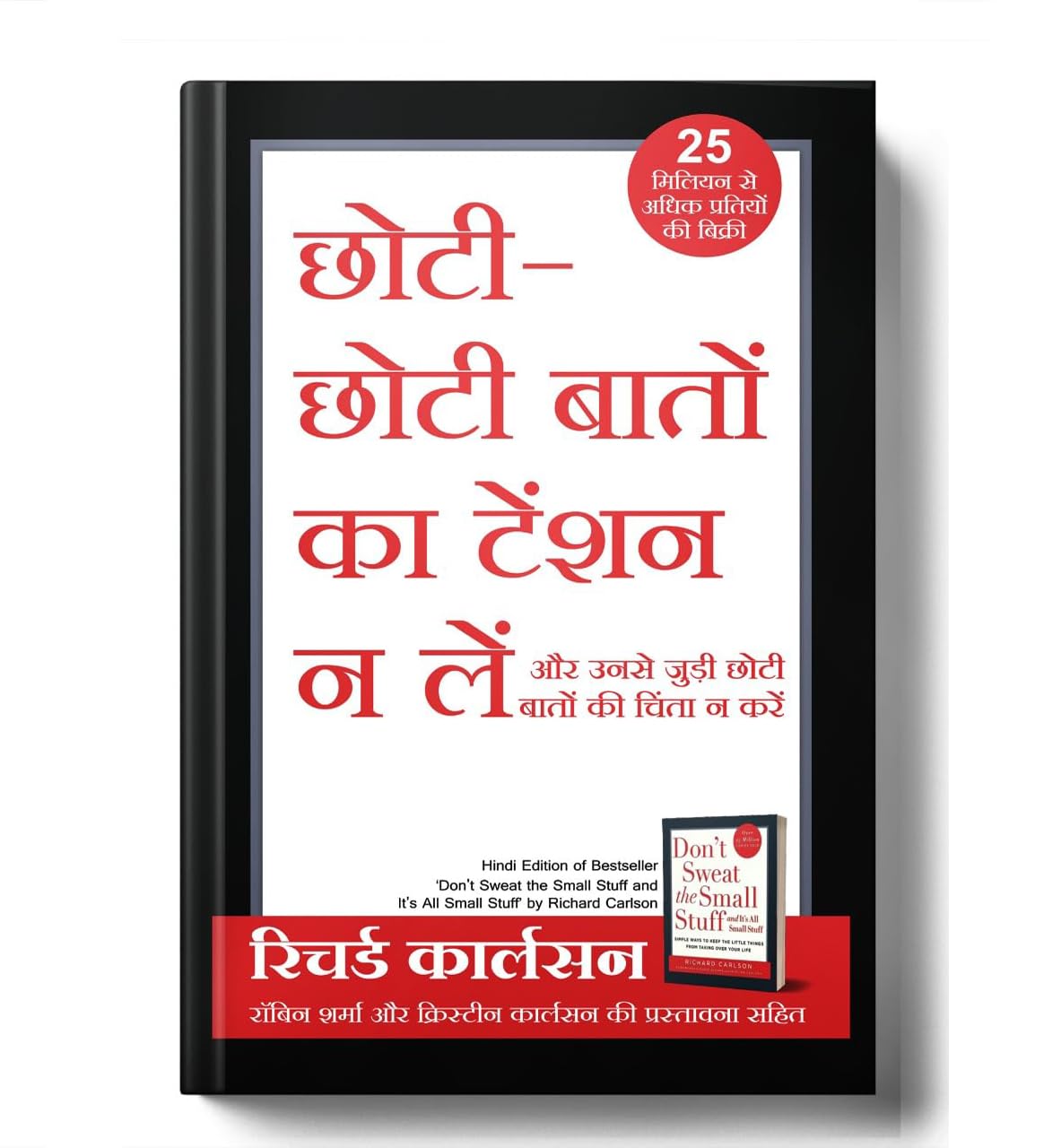 Chhoti Chhoti Baton Ka Tension Na Le : DonT Sweat The Small Stuff | Simple Ways To Keep The Little Things From Taking Over You