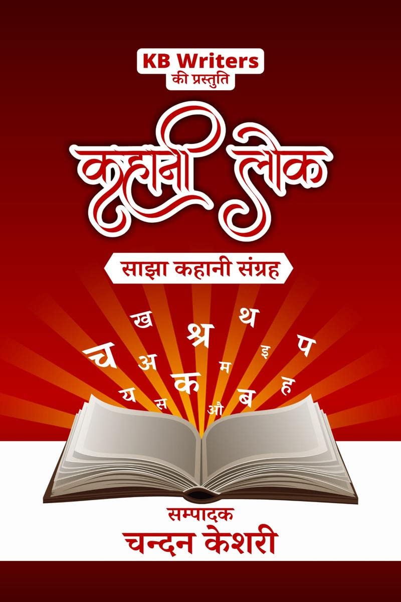 Kahani Lok /   : Chandan Keshri