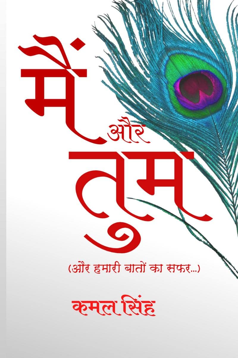 Main aur Tum /   